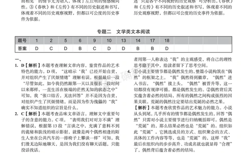 新高考《正确小卷》2024总复习语文质检卷答案_2024高考押题卷_72024正确教育全系列_2024年正确小卷全系列_（新高考）2024《正确小卷&middot;复习质检卷》（九科全）各两套