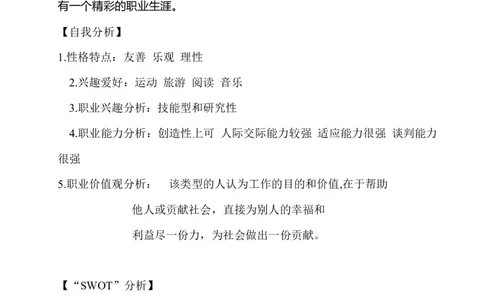 工业工程专业职业生涯规划_E6-职业规划_99工业工程专业