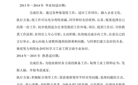 工业工程专业职业生涯规划_E6-职业规划_99工业工程专业