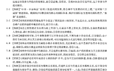 重庆市南开中学校2023-2024学年高三上学期开学考试政治答案(1)_2023年9月_029月合集_2024届重庆市南开中学校高三上学期开学考试