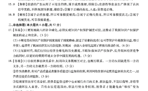 重庆市南开中学校2023-2024学年高三上学期开学考试政治答案(1)_2023年9月_029月合集_2024届重庆市南开中学校高三上学期开学考试