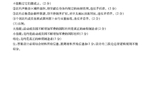 重庆市南开中学校2023-2024学年高三上学期开学考试政治答案(1)_2023年9月_029月合集_2024届重庆市南开中学校高三上学期开学考试