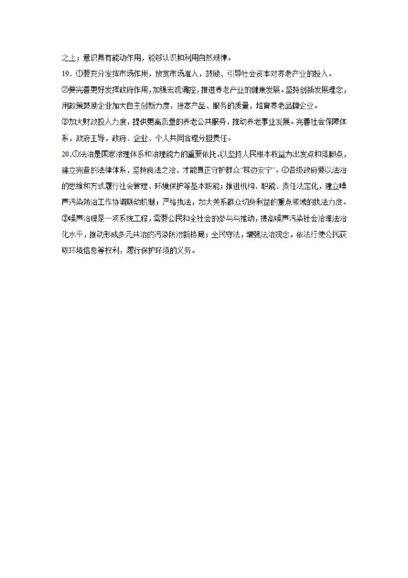 河南省实验中学2023-2024学年高三上学期开学考试政治(1)_2023年8月_028月合集_2024届河南省实验中学高三上学期开学考试