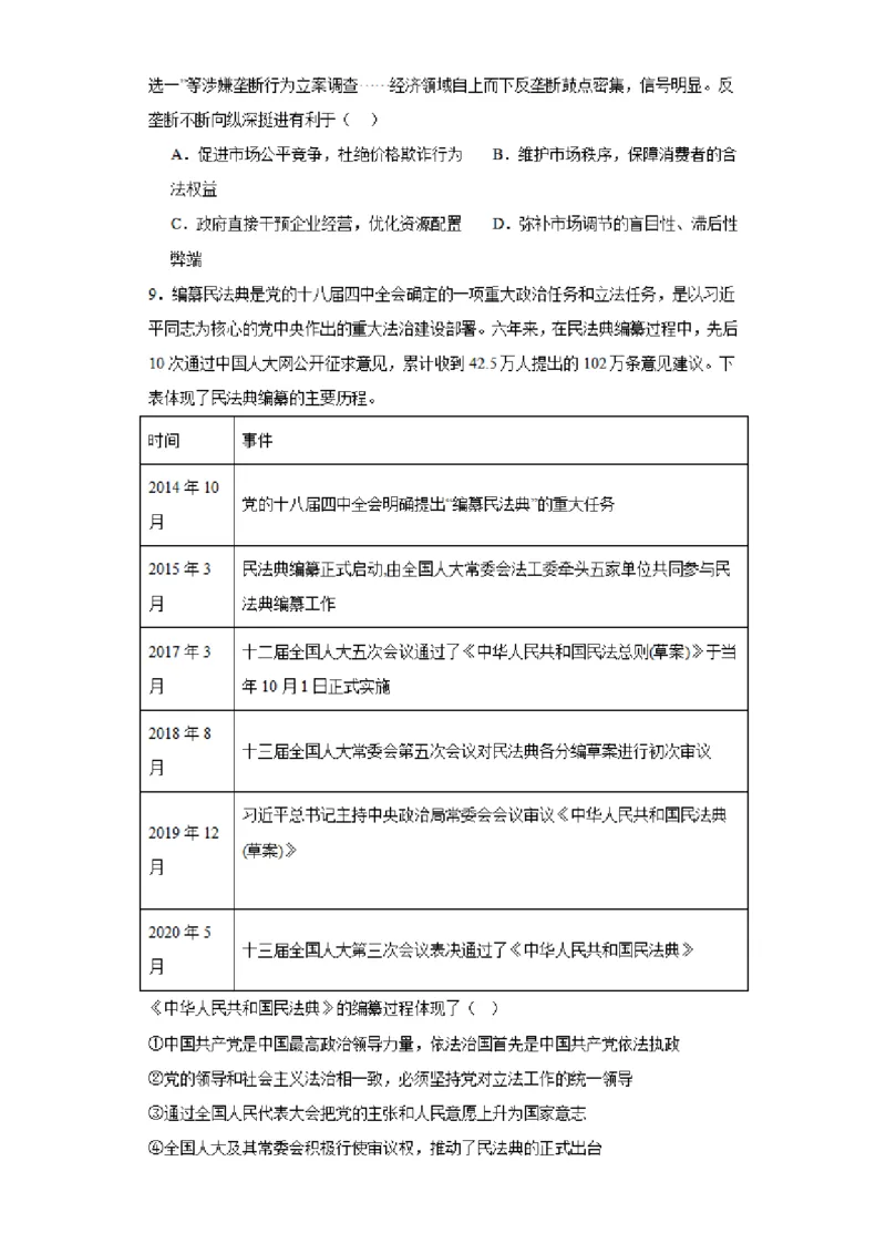 河南省实验中学2023-2024学年高三上学期开学考试政治(1)_2023年8月_028月合集_2024届河南省实验中学高三上学期开学考试