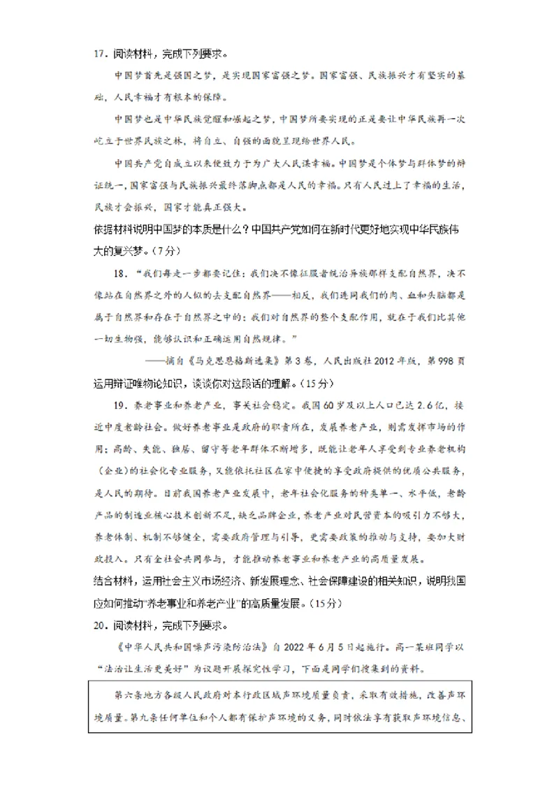 河南省实验中学2023-2024学年高三上学期开学考试政治(1)_2023年8月_028月合集_2024届河南省实验中学高三上学期开学考试