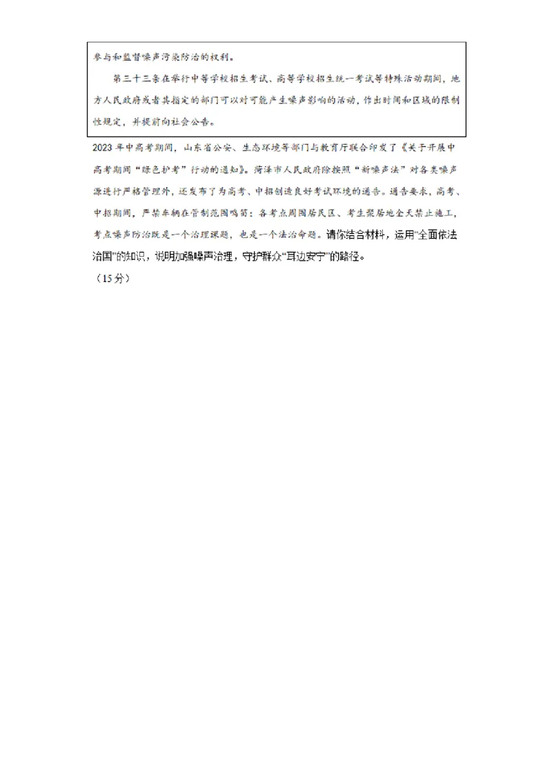 河南省实验中学2023-2024学年高三上学期开学考试政治(1)_2023年8月_028月合集_2024届河南省实验中学高三上学期开学考试