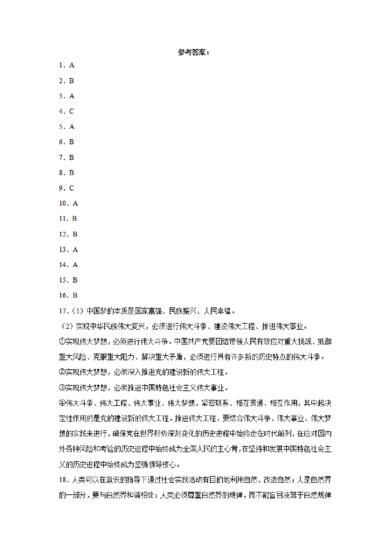 河南省实验中学2023-2024学年高三上学期开学考试政治(1)_2023年8月_028月合集_2024届河南省实验中学高三上学期开学考试