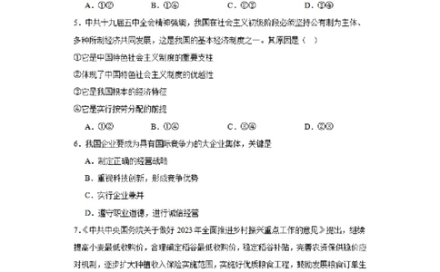 河南省实验中学2023-2024学年高三上学期开学考试政治(1)_2023年8月_028月合集_2024届河南省实验中学高三上学期开学考试
