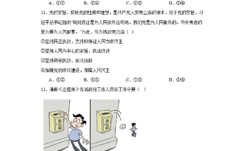 河南省实验中学2023-2024学年高三上学期开学考试政治(1)_2023年8月_028月合集_2024届河南省实验中学高三上学期开学考试