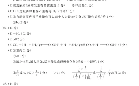 2021级雅安二诊化学答案及评分细则_2024年3月_013月合集_2024届四川九市（广安、眉山、遂宁、雅安、资阳、乐山、广元、自贡、内江）二诊