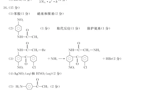 2021级雅安二诊化学答案及评分细则_2024年3月_013月合集_2024届四川九市（广安、眉山、遂宁、雅安、资阳、乐山、广元、自贡、内江）二诊