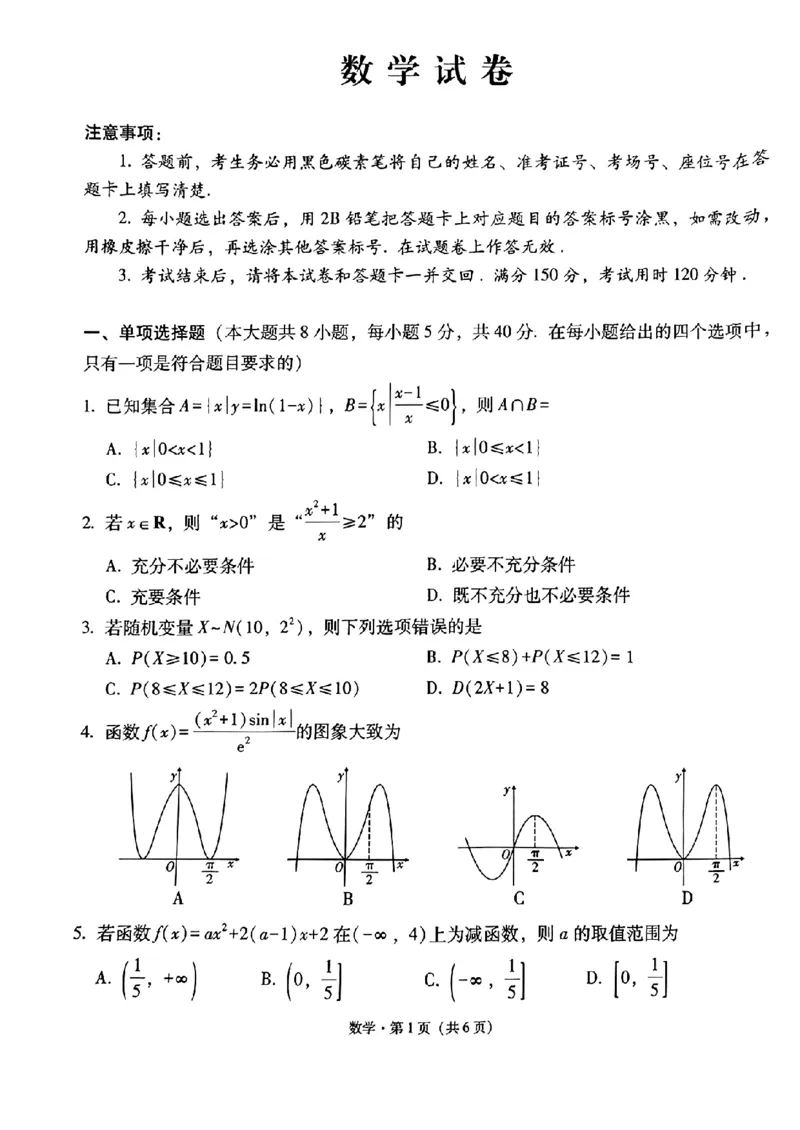 贵州省贵阳第一中学2023-2024学年高三上学期高考适应性月考数学试卷（一）_2023年9月_01每日更新_22号_2024届贵州省贵阳市第一中学高考适应性月考（一）