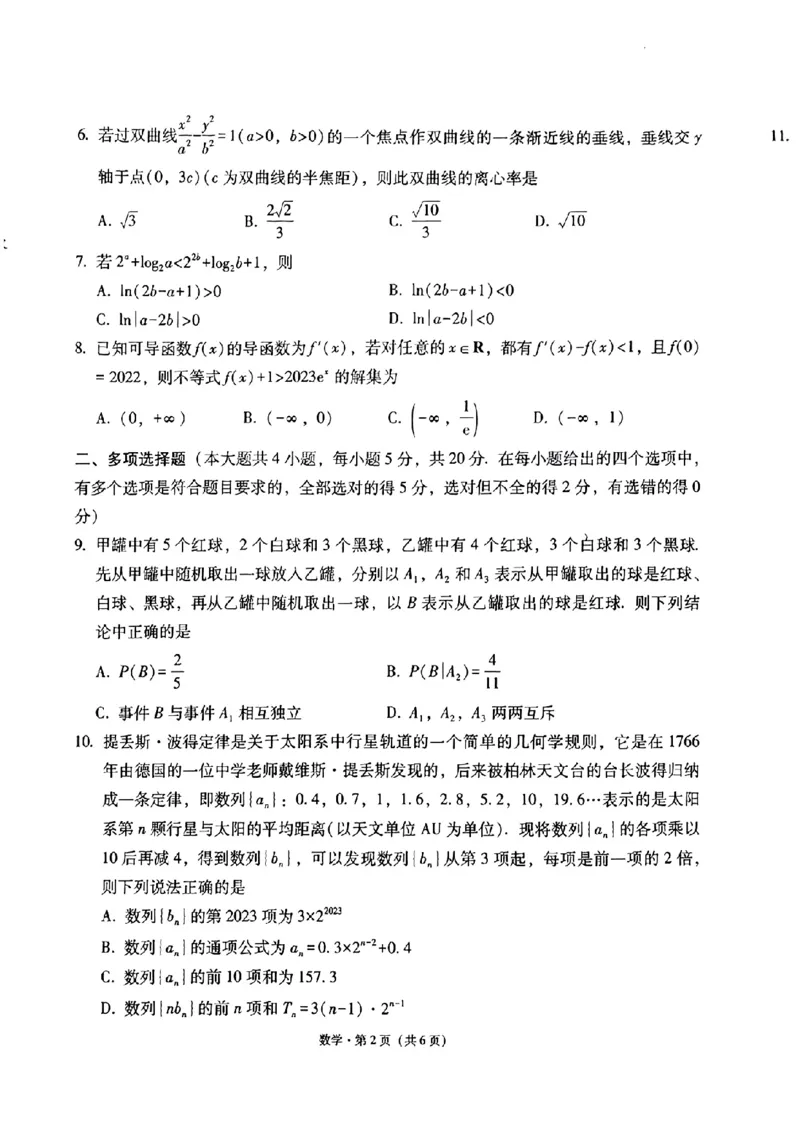 贵州省贵阳第一中学2023-2024学年高三上学期高考适应性月考数学试卷（一）_2023年9月_01每日更新_22号_2024届贵州省贵阳市第一中学高考适应性月考（一）