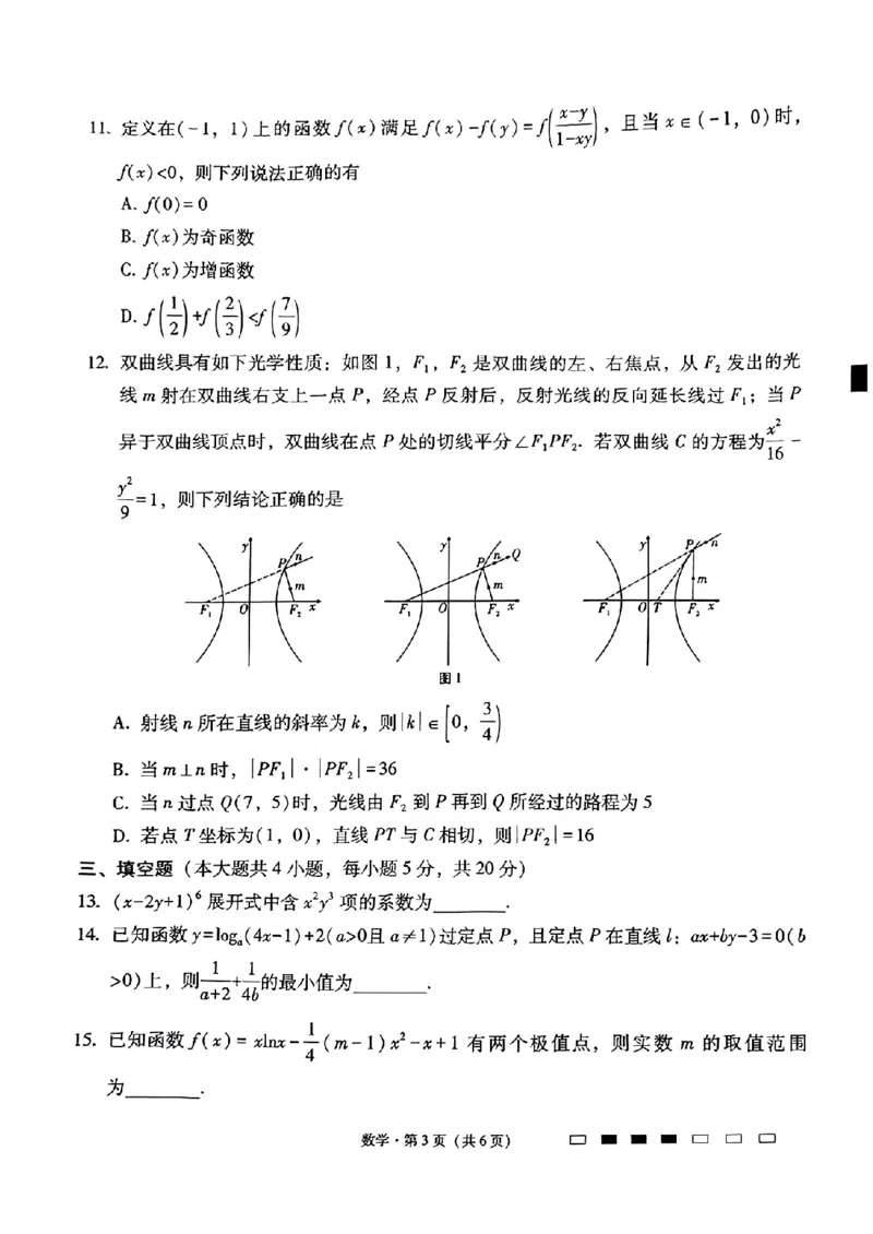 贵州省贵阳第一中学2023-2024学年高三上学期高考适应性月考数学试卷（一）_2023年9月_01每日更新_22号_2024届贵州省贵阳市第一中学高考适应性月考（一）