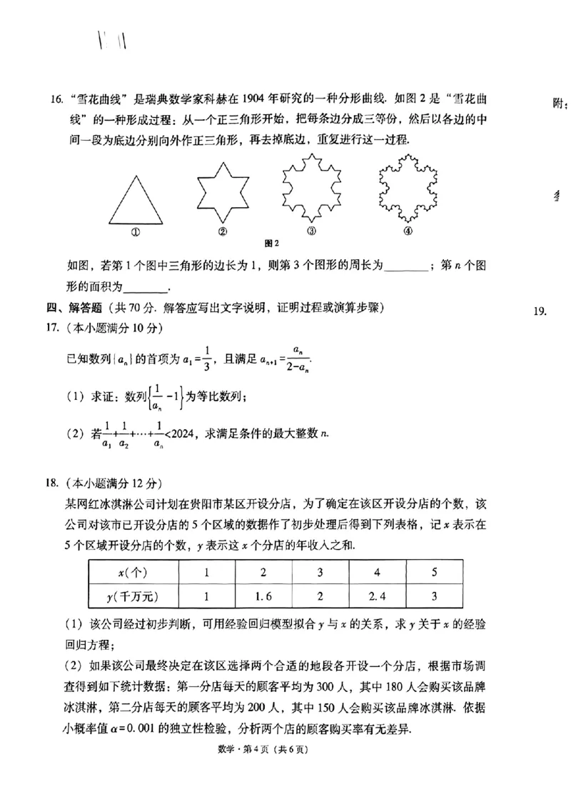 贵州省贵阳第一中学2023-2024学年高三上学期高考适应性月考数学试卷（一）_2023年9月_01每日更新_22号_2024届贵州省贵阳市第一中学高考适应性月考（一）