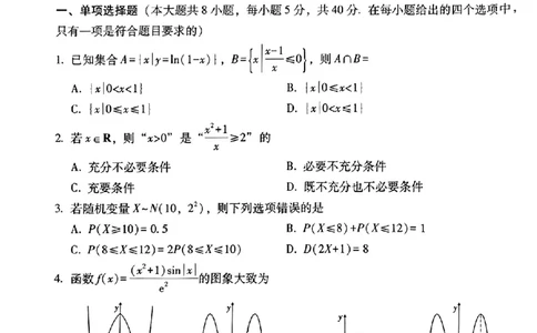 贵州省贵阳第一中学2023-2024学年高三上学期高考适应性月考数学试卷（一）_2023年9月_01每日更新_22号_2024届贵州省贵阳市第一中学高考适应性月考（一）