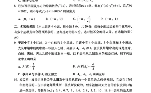 贵州省贵阳第一中学2023-2024学年高三上学期高考适应性月考数学试卷（一）_2023年9月_01每日更新_22号_2024届贵州省贵阳市第一中学高考适应性月考（一）