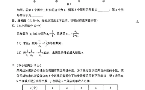 贵州省贵阳第一中学2023-2024学年高三上学期高考适应性月考数学试卷（一）_2023年9月_01每日更新_22号_2024届贵州省贵阳市第一中学高考适应性月考（一）