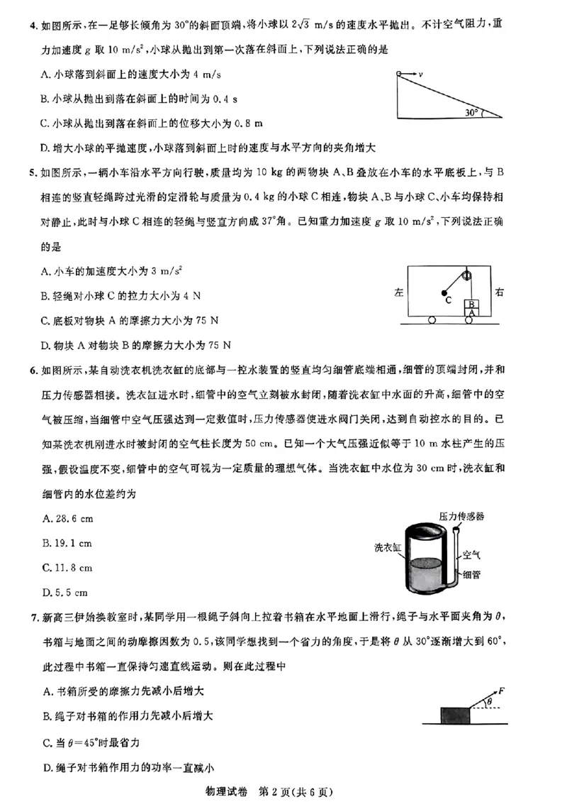 物理(2)(1)_2023年8月_01每日更新_18号_2024届湖北省圆创高中名校联盟高三上学期第一次联合测评_湖北省圆创高中名校联盟2024届高三上学期第一次联合测评物理