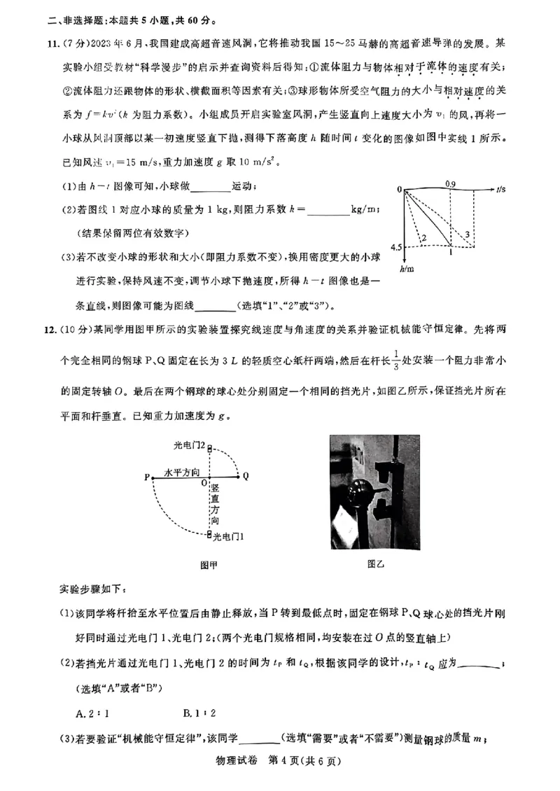 物理(2)(1)_2023年8月_01每日更新_18号_2024届湖北省圆创高中名校联盟高三上学期第一次联合测评_湖北省圆创高中名校联盟2024届高三上学期第一次联合测评物理