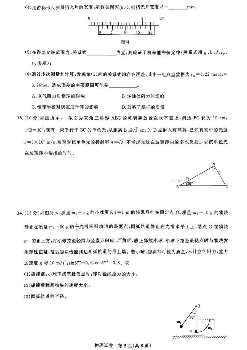 物理(2)(1)_2023年8月_01每日更新_18号_2024届湖北省圆创高中名校联盟高三上学期第一次联合测评_湖北省圆创高中名校联盟2024届高三上学期第一次联合测评物理