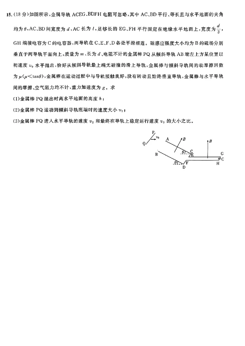 物理(2)(1)_2023年8月_01每日更新_18号_2024届湖北省圆创高中名校联盟高三上学期第一次联合测评_湖北省圆创高中名校联盟2024届高三上学期第一次联合测评物理