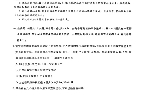 物理(2)(1)_2023年8月_01每日更新_18号_2024届湖北省圆创高中名校联盟高三上学期第一次联合测评_湖北省圆创高中名校联盟2024届高三上学期第一次联合测评物理