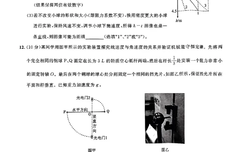 物理(2)(1)_2023年8月_01每日更新_18号_2024届湖北省圆创高中名校联盟高三上学期第一次联合测评_湖北省圆创高中名校联盟2024届高三上学期第一次联合测评物理