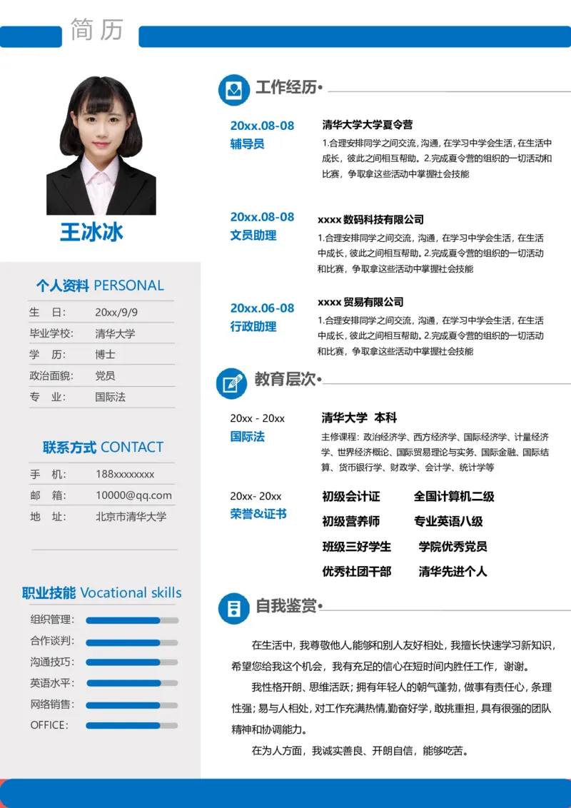 单页198_10000+PPT模板大礼包_大学生个人简历PPT模板_个人简历-Word版保存下载编辑_单页简历326款