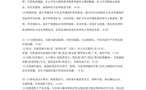 答案_2023年8月_01每日更新_18号_2024届湖南省常德市第一中学高三上学期第二次月考_湖南省常德市第一中学2024届高三上学期第二次月考地理