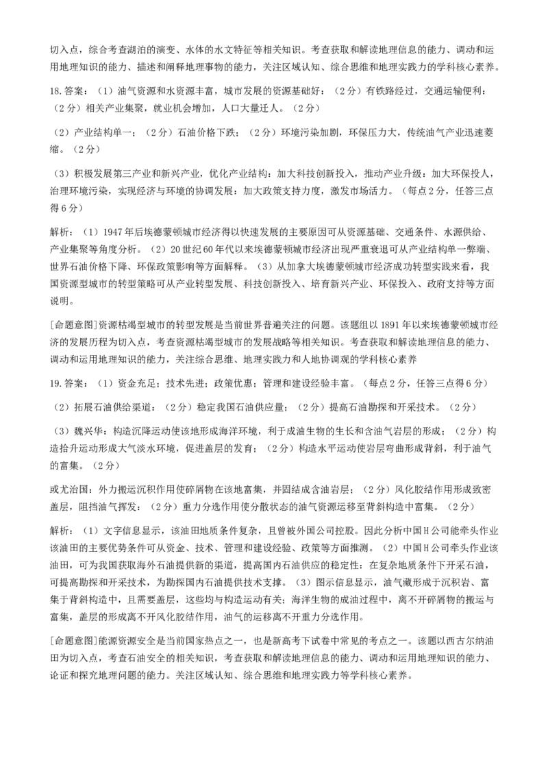2024届河北省市沧州市高三下学期复习质量检测（二模）地理试题(1)_2024年4月_024月合集_2024届河北省沧州市高三总复习质量监测（二模）