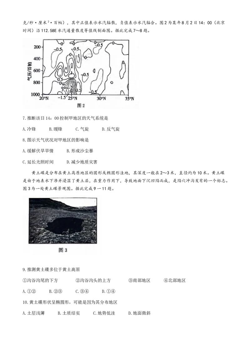 2024届河北省市沧州市高三下学期复习质量检测（二模）地理试题(1)_2024年4月_024月合集_2024届河北省沧州市高三总复习质量监测（二模）