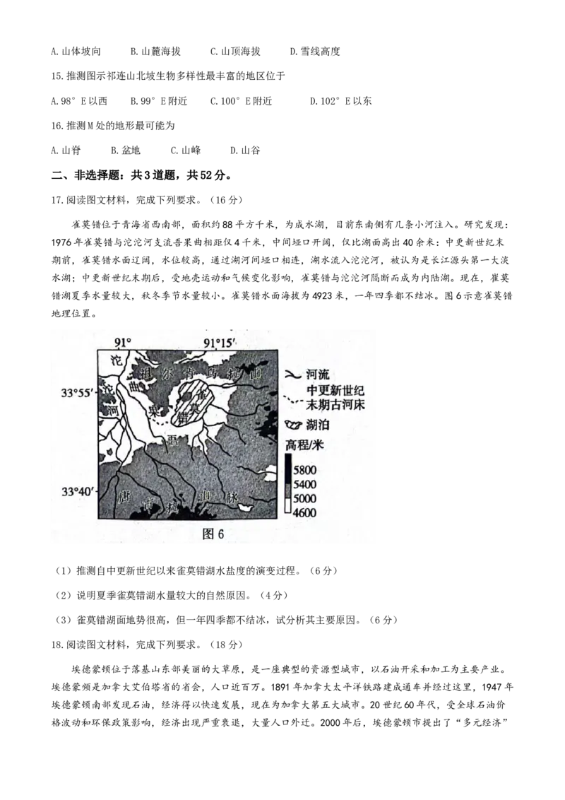2024届河北省市沧州市高三下学期复习质量检测（二模）地理试题(1)_2024年4月_024月合集_2024届河北省沧州市高三总复习质量监测（二模）
