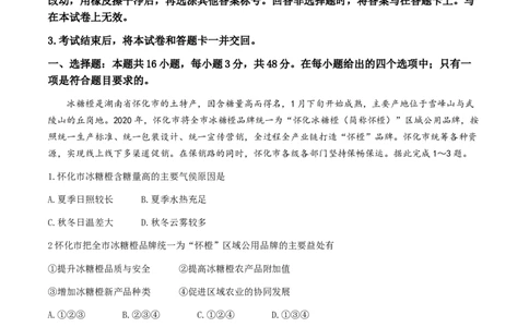 2024届河北省市沧州市高三下学期复习质量检测（二模）地理试题(1)_2024年4月_024月合集_2024届河北省沧州市高三总复习质量监测（二模）