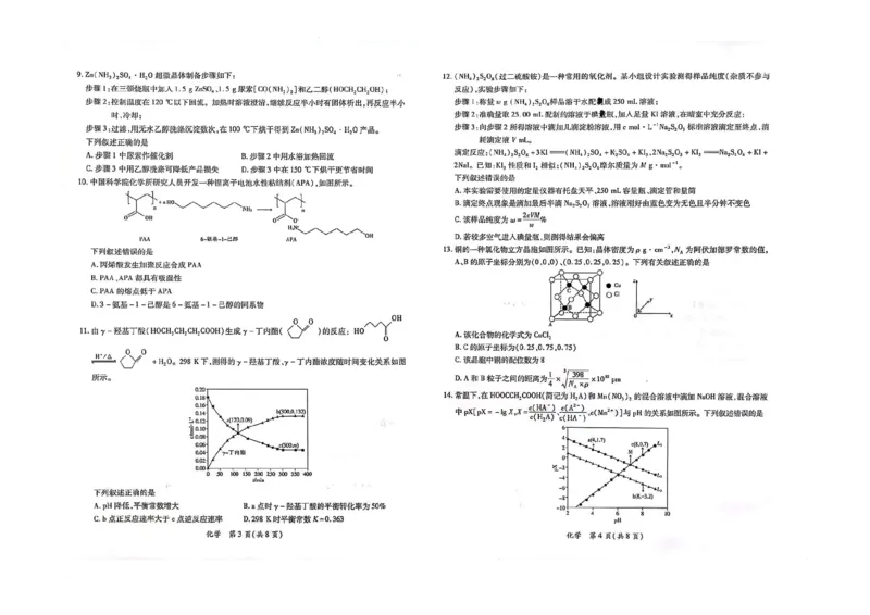 2023-2024江西省高三年级二轮复习阶段性检测化学试卷_2024年3月_02按日期_16号_2024届江西稳派上进联考高三年级二轮复习阶段性测试
