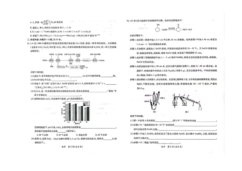 2023-2024江西省高三年级二轮复习阶段性检测化学试卷_2024年3月_02按日期_16号_2024届江西稳派上进联考高三年级二轮复习阶段性测试
