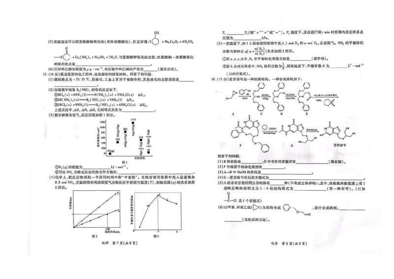 2023-2024江西省高三年级二轮复习阶段性检测化学试卷_2024年3月_02按日期_16号_2024届江西稳派上进联考高三年级二轮复习阶段性测试