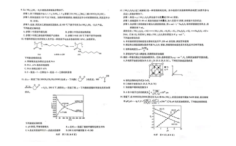 2023-2024江西省高三年级二轮复习阶段性检测化学试卷_2024年3月_02按日期_16号_2024届江西稳派上进联考高三年级二轮复习阶段性测试