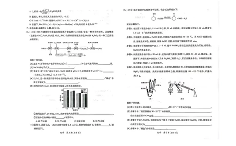 2023-2024江西省高三年级二轮复习阶段性检测化学试卷_2024年3月_02按日期_16号_2024届江西稳派上进联考高三年级二轮复习阶段性测试