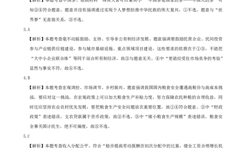 高三政治参考答案--山西(1)_2023年7月_027月合集_2023届山西省（三重教育）高三开学摸底考试
