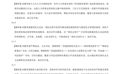 高三政治参考答案--山西(1)_2023年7月_027月合集_2023届山西省（三重教育）高三开学摸底考试