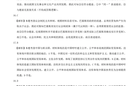 高三政治参考答案--山西(1)_2023年7月_027月合集_2023届山西省（三重教育）高三开学摸底考试