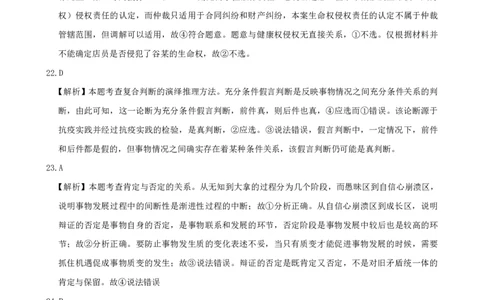 高三政治参考答案--山西(1)_2023年7月_027月合集_2023届山西省（三重教育）高三开学摸底考试
