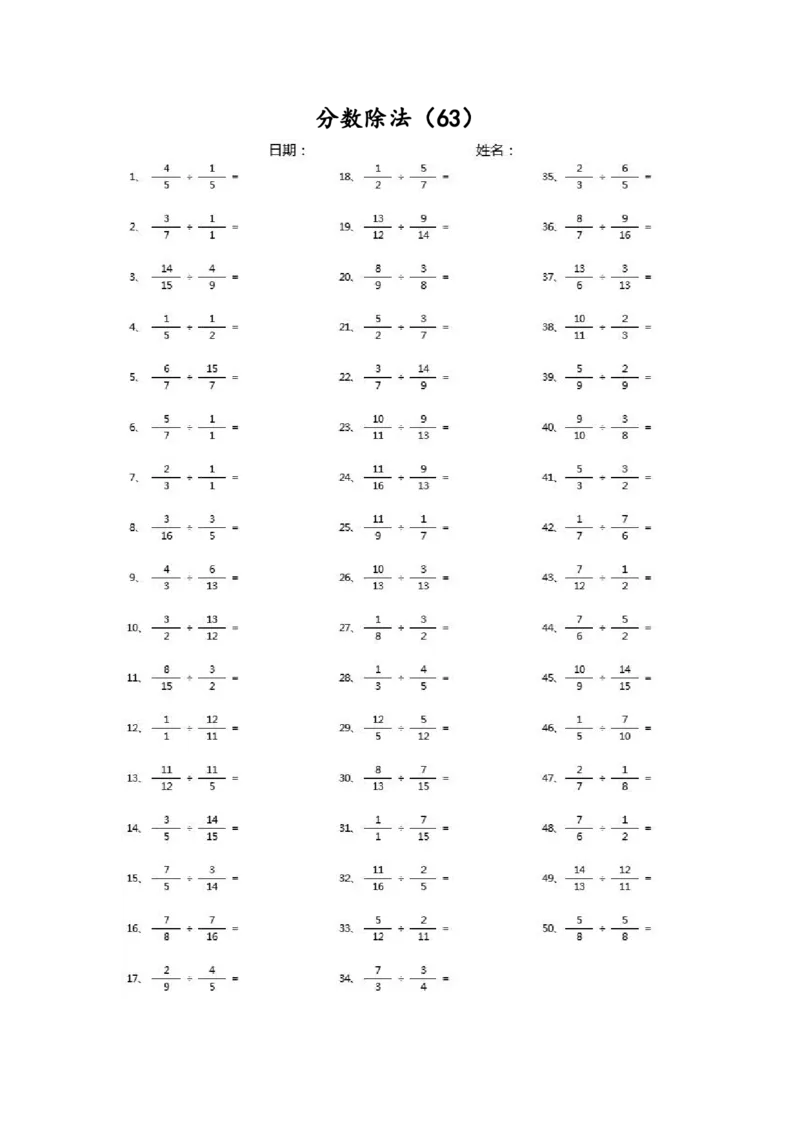 分数除法第51~70篇（高级）_编码0121-6年级数学口算计算_口算题（适合6年级）(1)_分数-除法（200篇）_（分数）除法高级（100篇）
