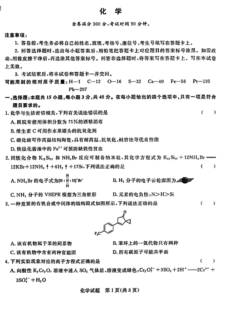 河南省青桐鸣2023-2024学年高三上学期9月月考化学(1)_2023年9月_029月合集_2024届河南省青桐鸣高三上学期9月月考