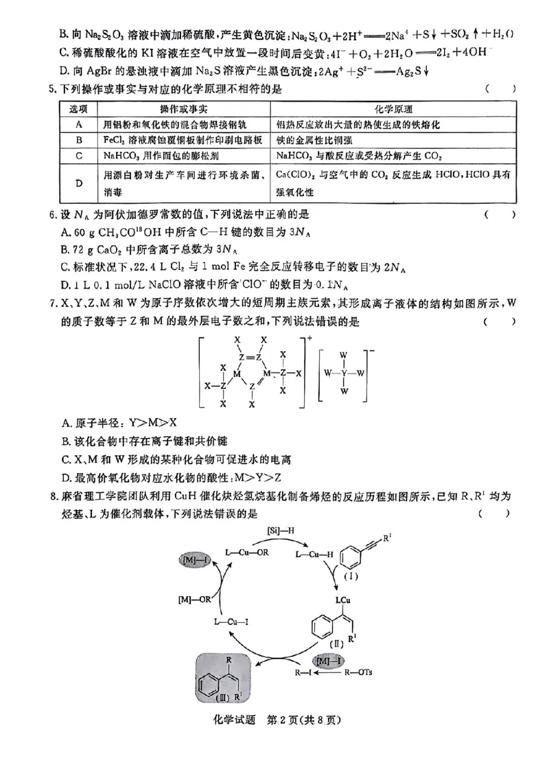 河南省青桐鸣2023-2024学年高三上学期9月月考化学(1)_2023年9月_029月合集_2024届河南省青桐鸣高三上学期9月月考