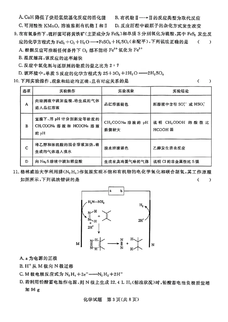河南省青桐鸣2023-2024学年高三上学期9月月考化学(1)_2023年9月_029月合集_2024届河南省青桐鸣高三上学期9月月考