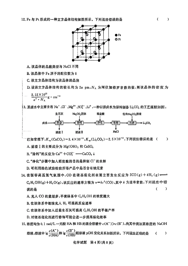 河南省青桐鸣2023-2024学年高三上学期9月月考化学(1)_2023年9月_029月合集_2024届河南省青桐鸣高三上学期9月月考