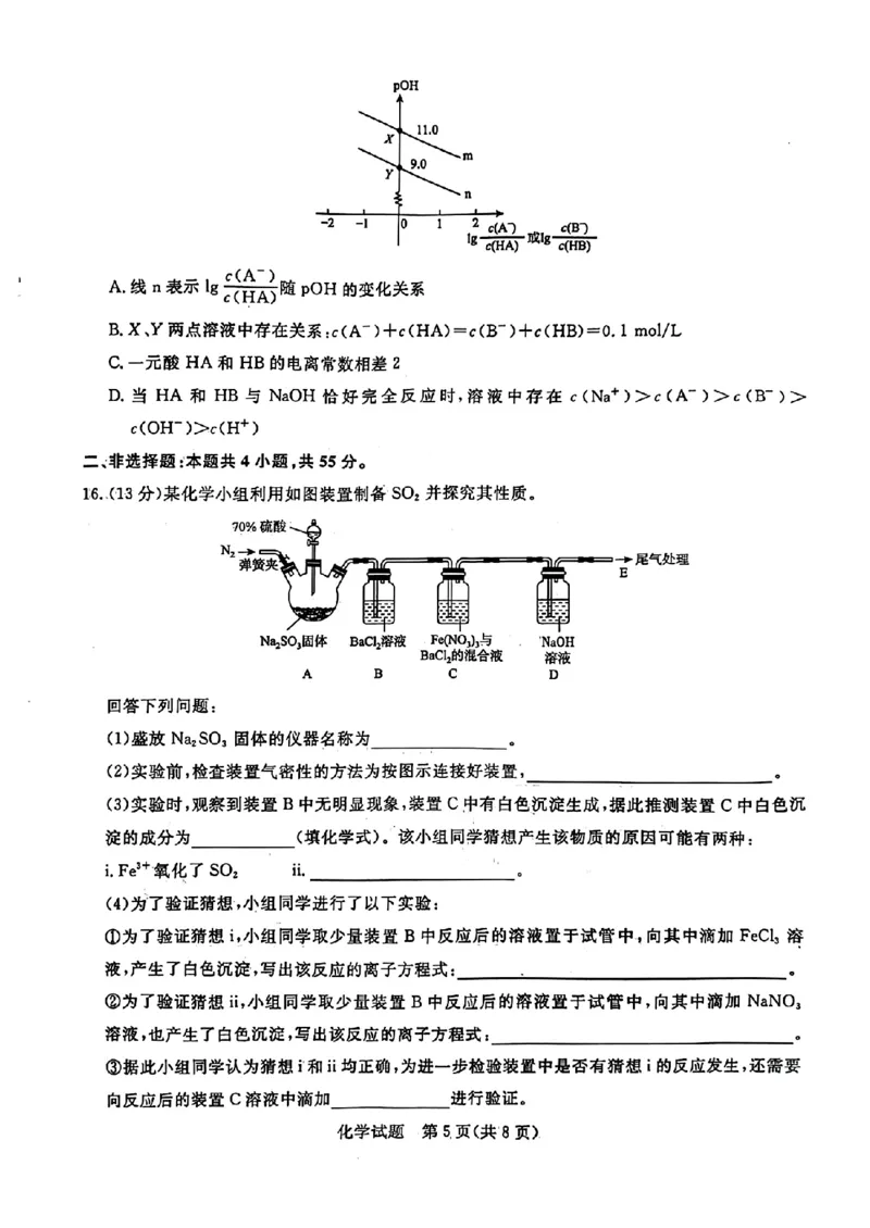 河南省青桐鸣2023-2024学年高三上学期9月月考化学(1)_2023年9月_029月合集_2024届河南省青桐鸣高三上学期9月月考