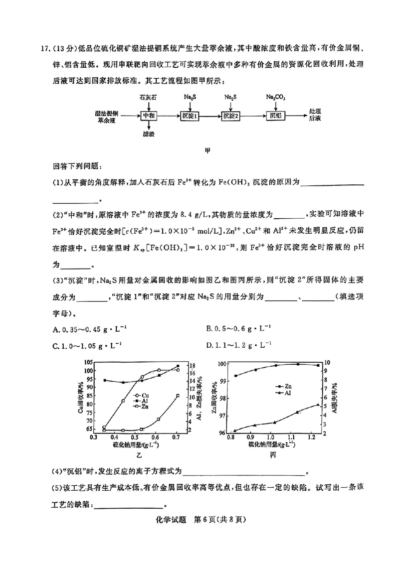 河南省青桐鸣2023-2024学年高三上学期9月月考化学(1)_2023年9月_029月合集_2024届河南省青桐鸣高三上学期9月月考